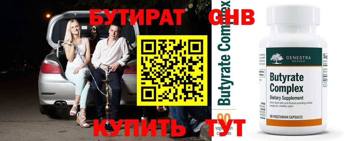 БУТИРАТ GHB  Бутират  Воронеж  Вход с VPN 