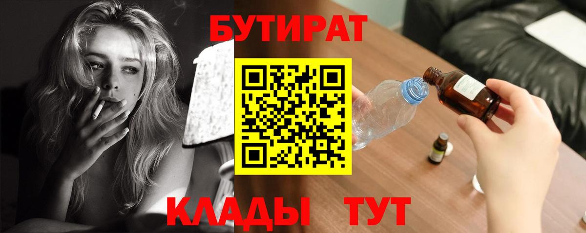 Бутират буратино Воронеж