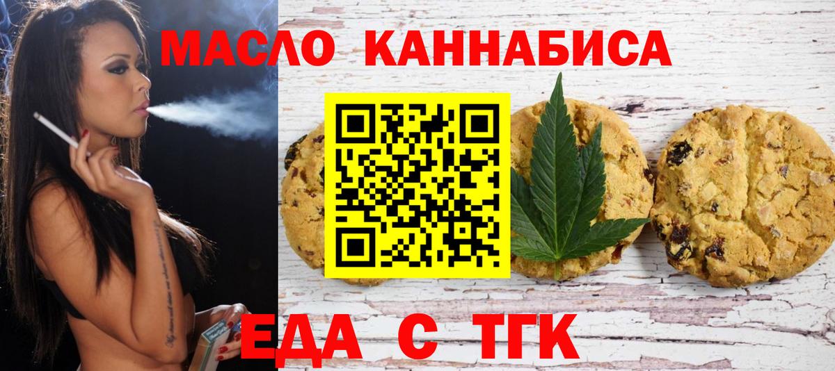 Печенье с ТГК конопля  Вход с VPN  Воронеж 