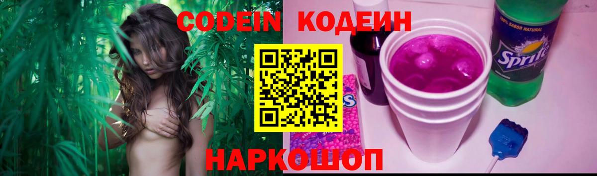 Воронеж  Кодеиновый сироп Lean напиток Lean (лин)  Вход с VPN 