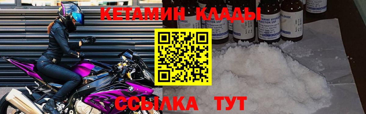 КЕТАМИН ketamine  Вход с VPN  Воронеж 