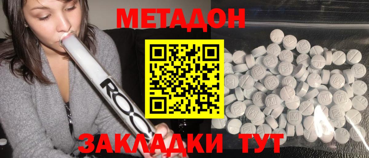 МЕТАДОН methadone  Вход с VPN  Воронеж  МЕТАДОН мёд 