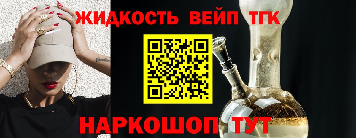 ТГК вейп  Дистиллят ТГК гашишное масло  Воронеж  Вход с VPN 